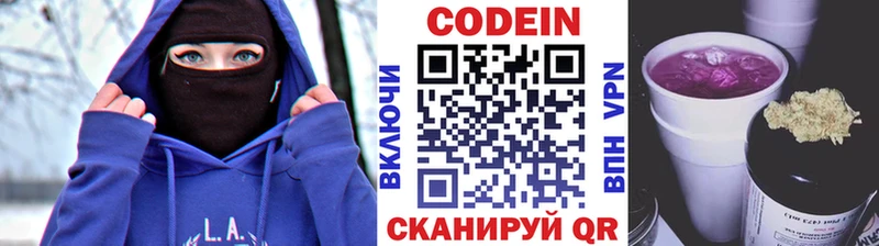 Кодеин Purple Drank  Купить закладки  Феодосия 